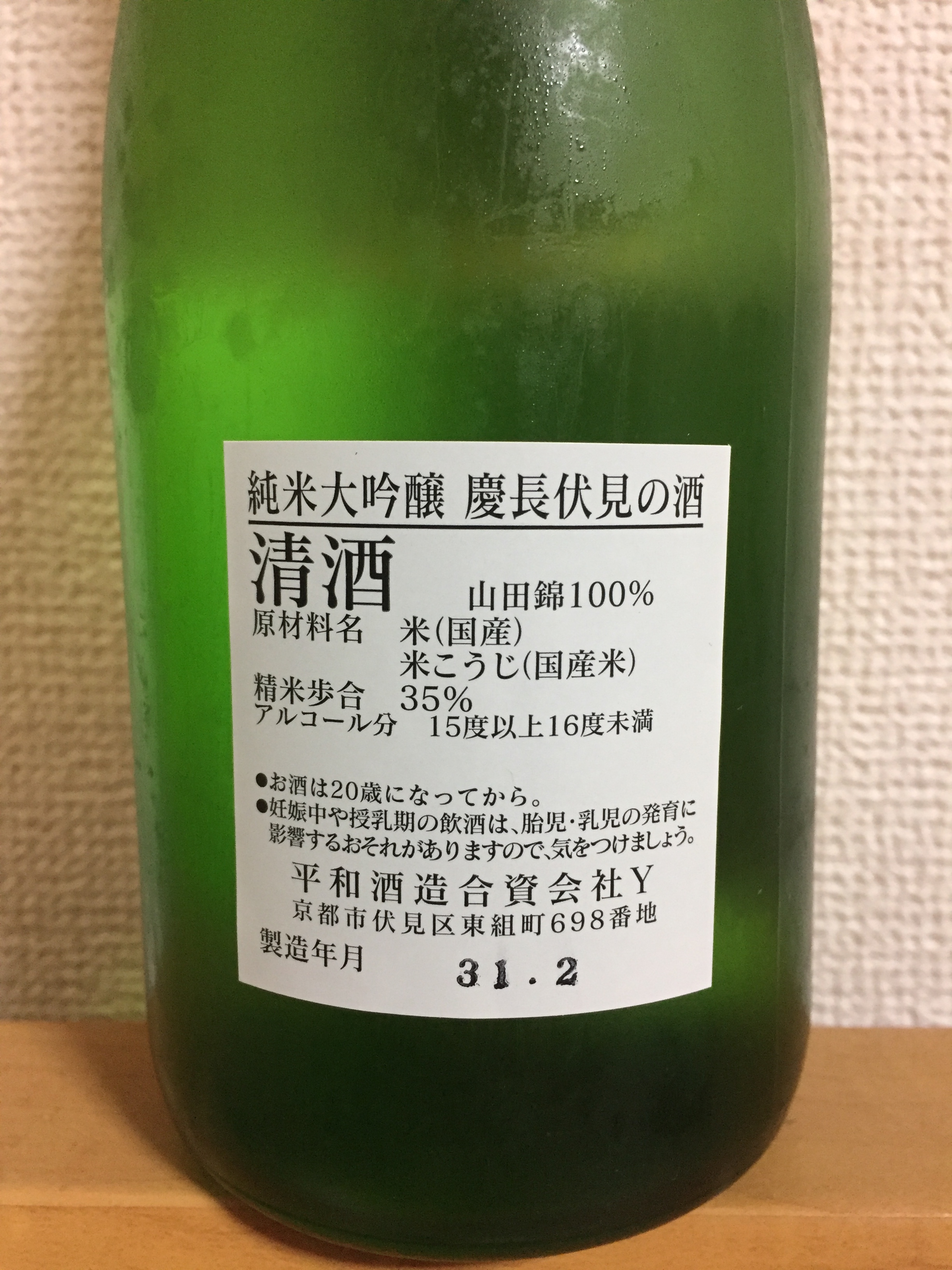 日本酒の賞味期限についてまとめてみた 初心者から始める日本酒ブログ